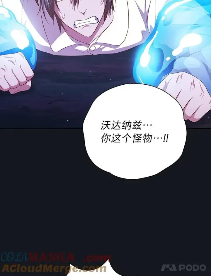 漫画《厌学魔法师想毕业》76.一波三折第85张图