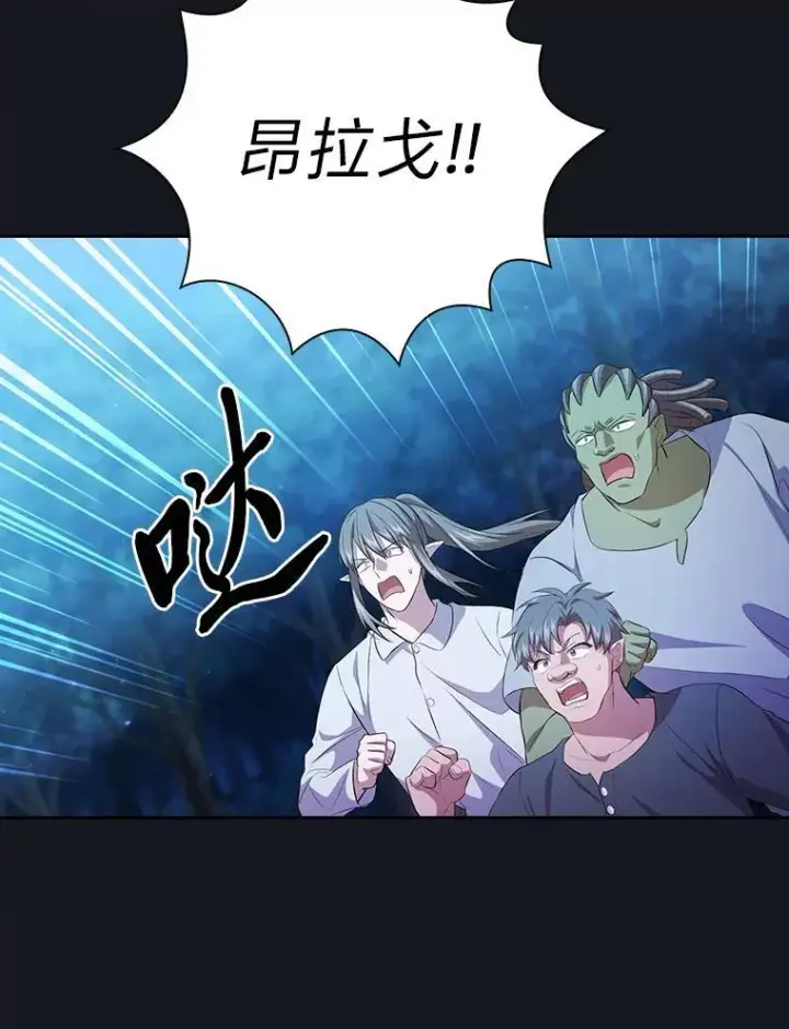 漫画《厌学魔法师想毕业》76.一波三折第86张图