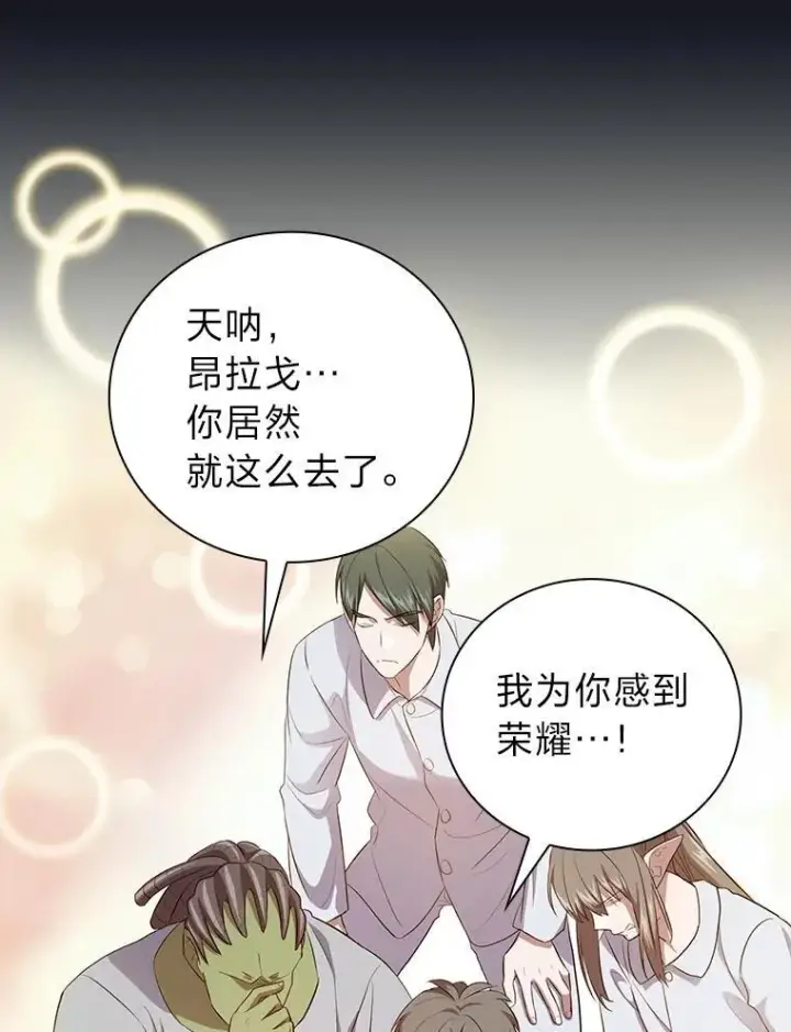 漫画《厌学魔法师想毕业》76.一波三折第87张图