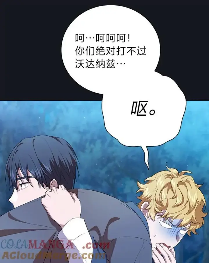 漫画《厌学魔法师想毕业》76.一波三折第89张图
