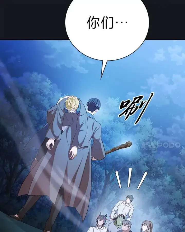 漫画《厌学魔法师想毕业》76.一波三折第91张图