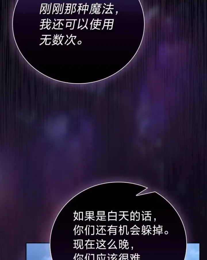 漫画《厌学魔法师想毕业》76.一波三折第94张图