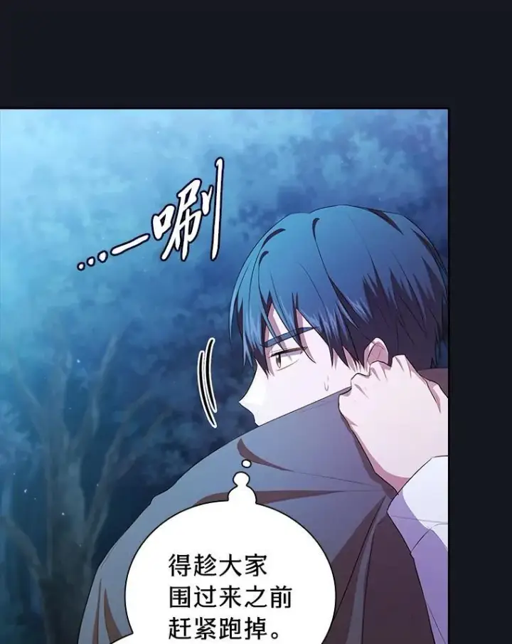 漫画《厌学魔法师想毕业》76.一波三折第96张图