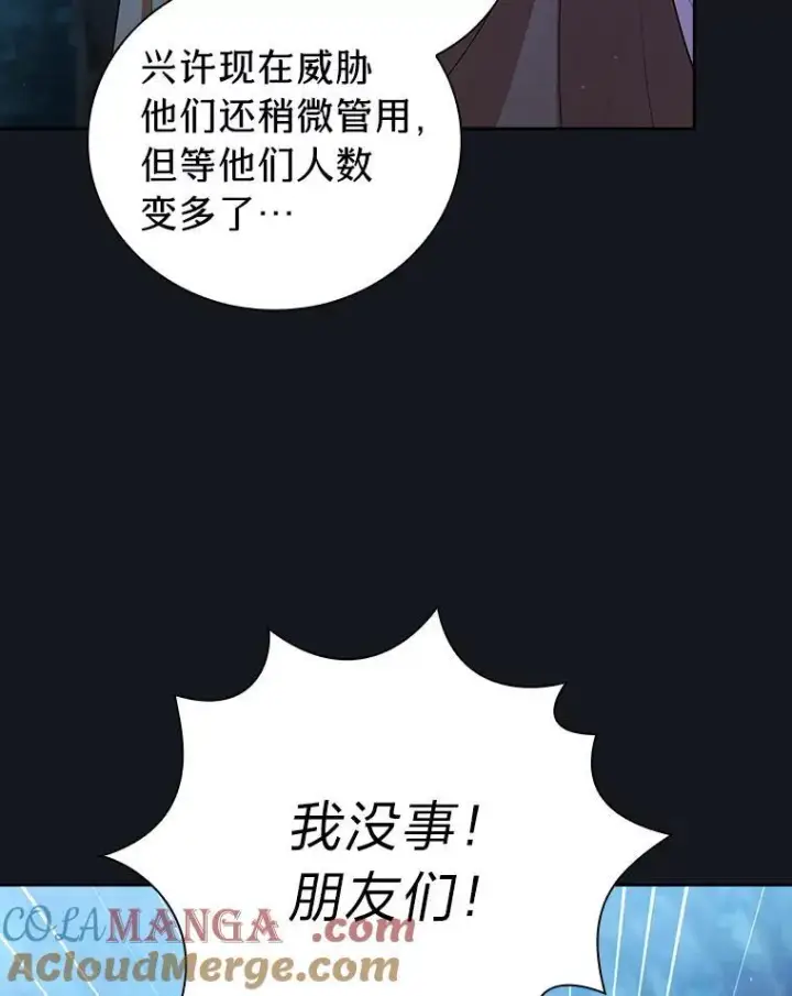 漫画《厌学魔法师想毕业》76.一波三折第97张图