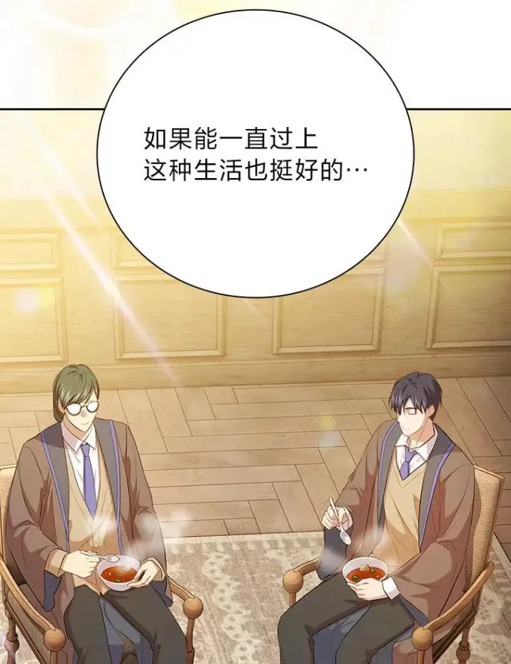 《厌学魔法师想毕业》77.教授都一个德行图100