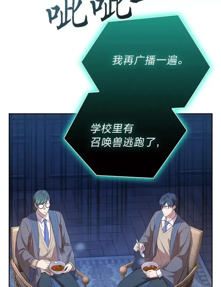 《厌学魔法师想毕业》77.教授都一个德行图102