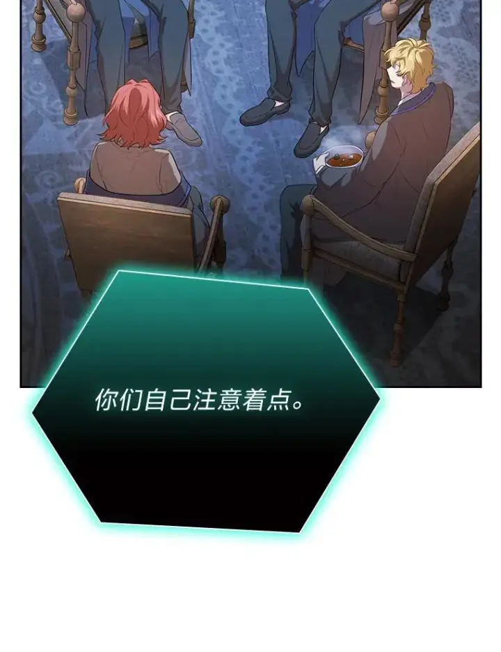 《厌学魔法师想毕业》77.教授都一个德行图103