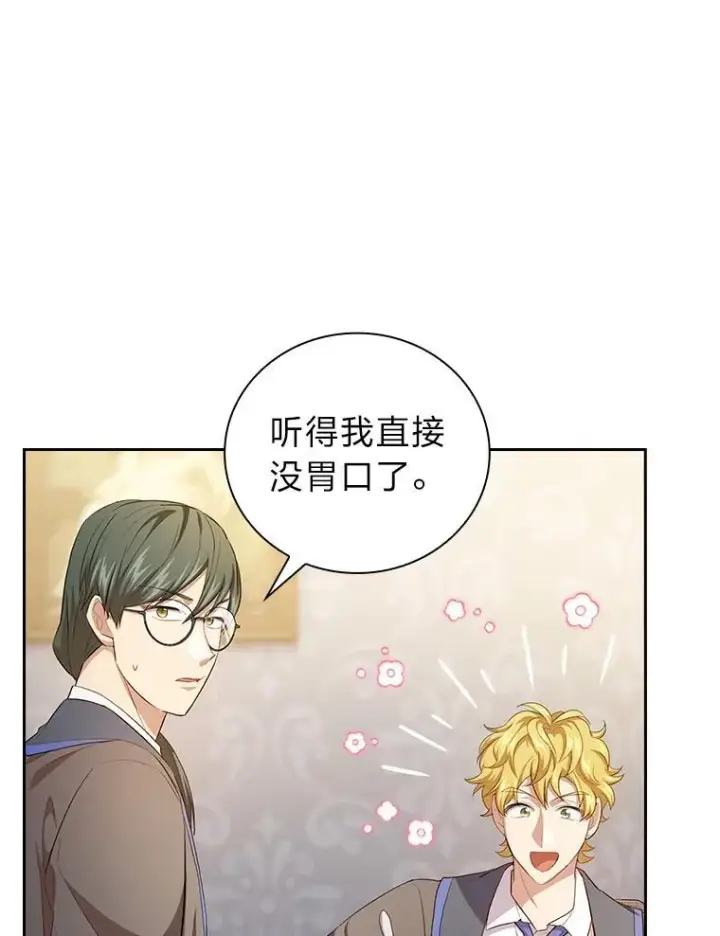 《厌学魔法师想毕业》77.教授都一个德行图104