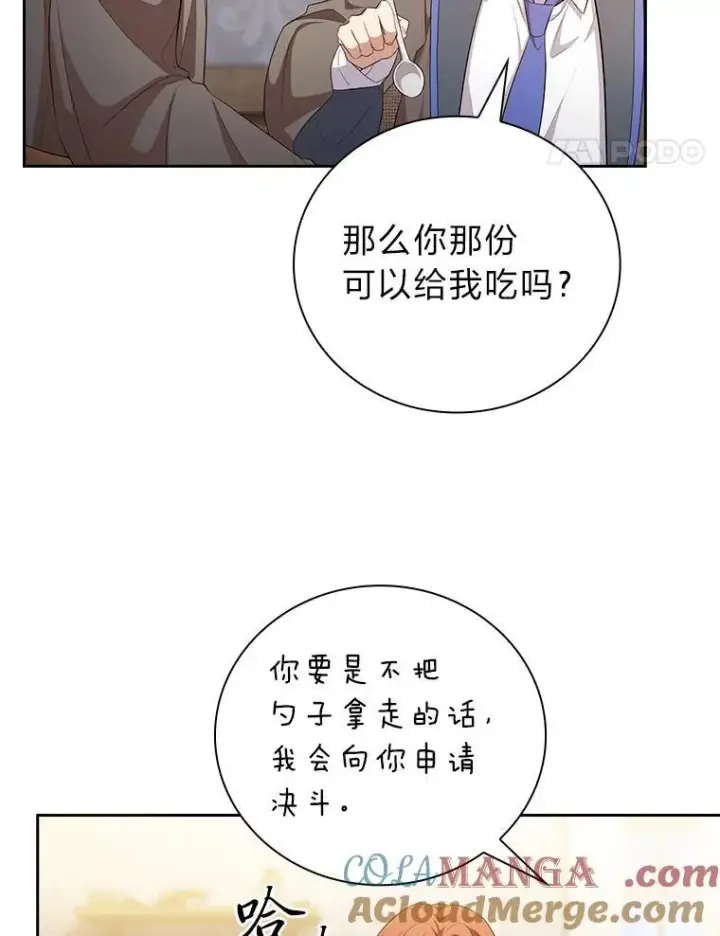 《厌学魔法师想毕业》77.教授都一个德行图105