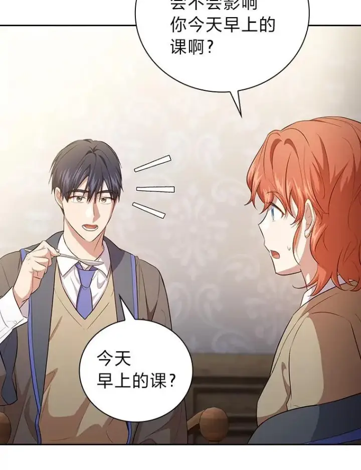 《厌学魔法师想毕业》77.教授都一个德行图107
