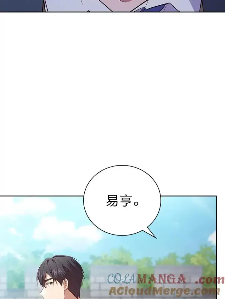 《厌学魔法师想毕业》77.教授都一个德行图117