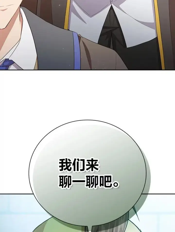 《厌学魔法师想毕业》77.教授都一个德行图120