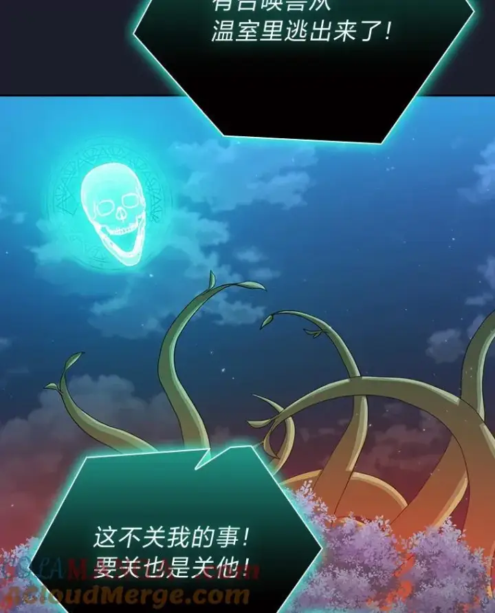 《厌学魔法师想毕业》77.教授都一个德行图13