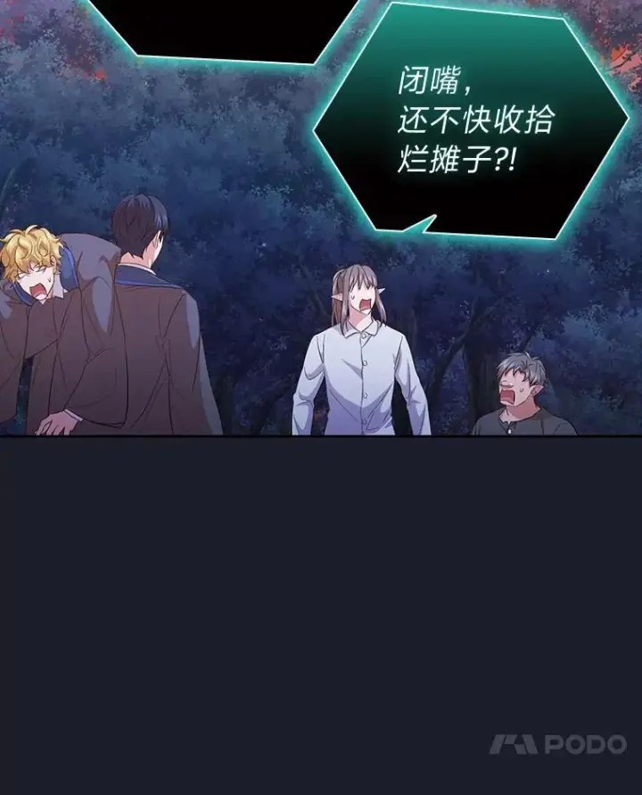 《厌学魔法师想毕业》77.教授都一个德行图14