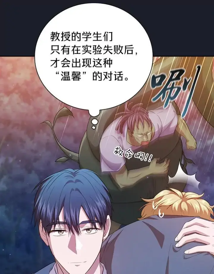 《厌学魔法师想毕业》77.教授都一个德行图15