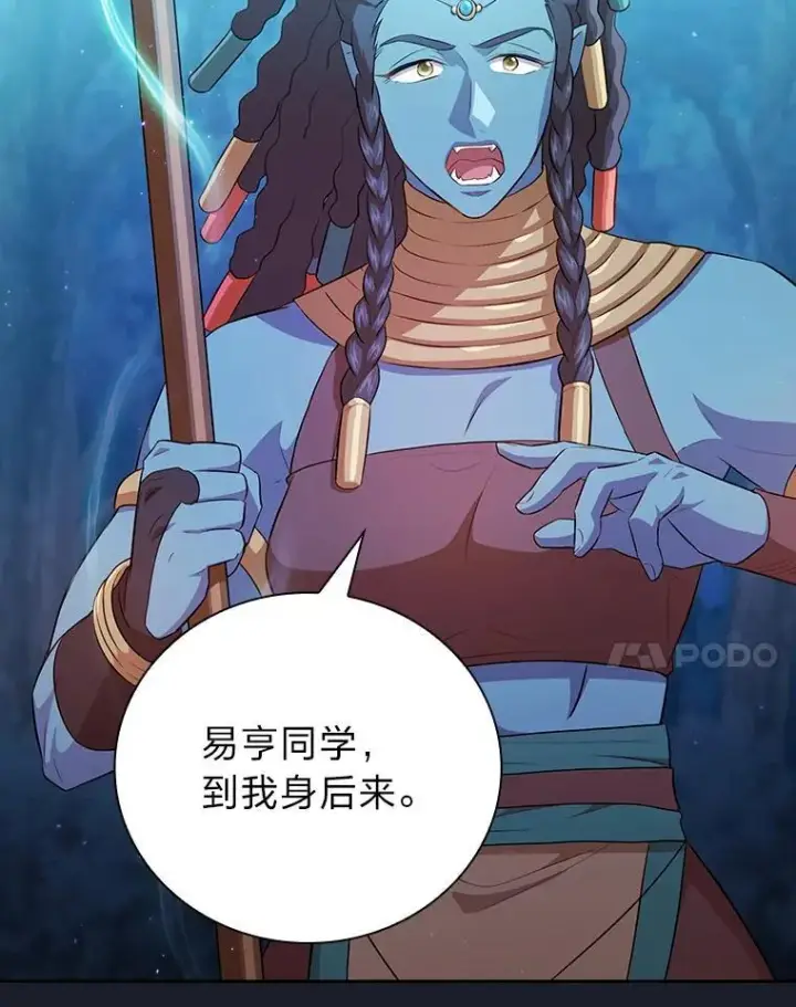 《厌学魔法师想毕业》77.教授都一个德行图31
