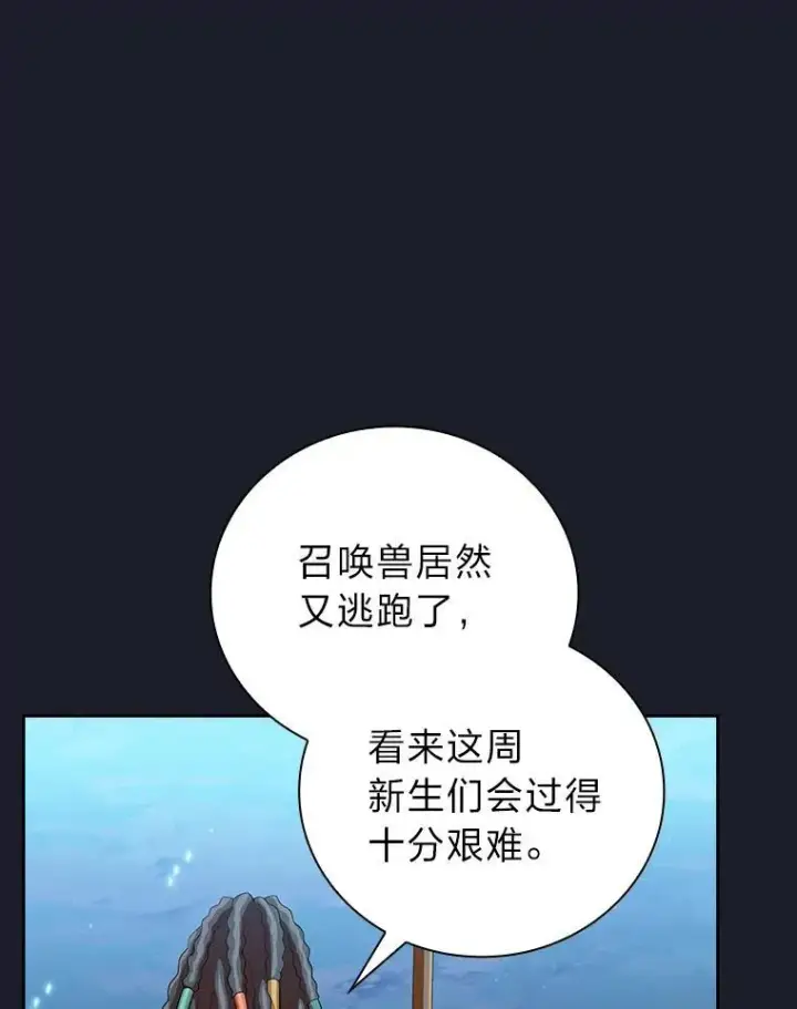 《厌学魔法师想毕业》77.教授都一个德行图32