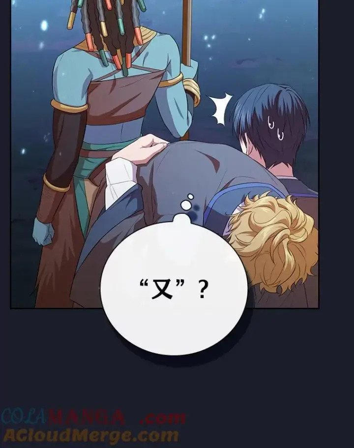 《厌学魔法师想毕业》77.教授都一个德行图33
