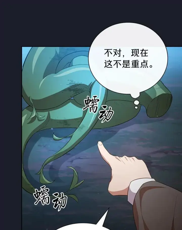 《厌学魔法师想毕业》77.教授都一个德行图34