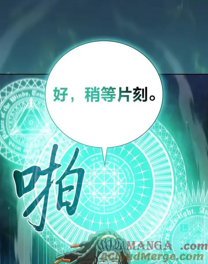 《厌学魔法师想毕业》77.教授都一个德行图37