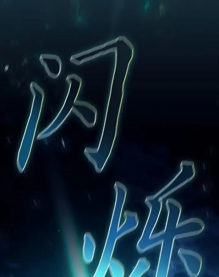 《厌学魔法师想毕业》77.教授都一个德行图39
