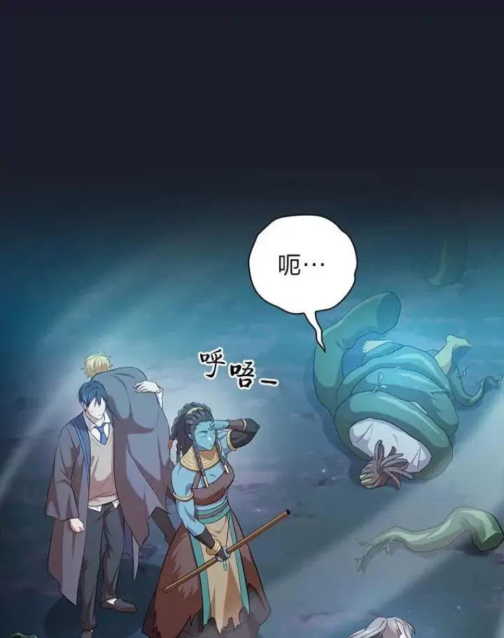 《厌学魔法师想毕业》77.教授都一个德行图43