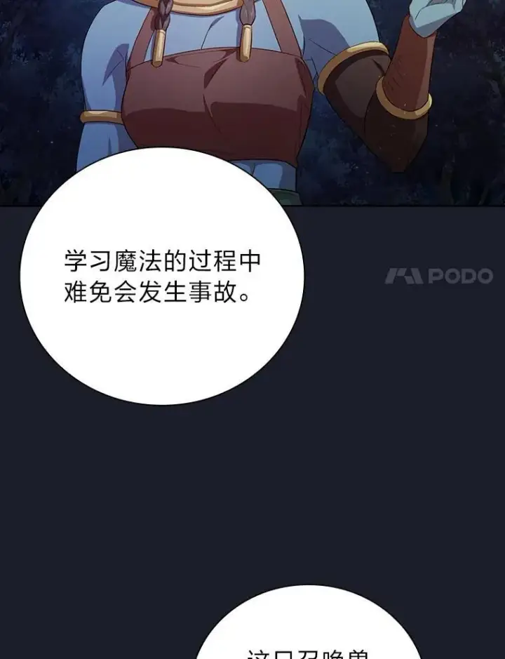 《厌学魔法师想毕业》77.教授都一个德行图48