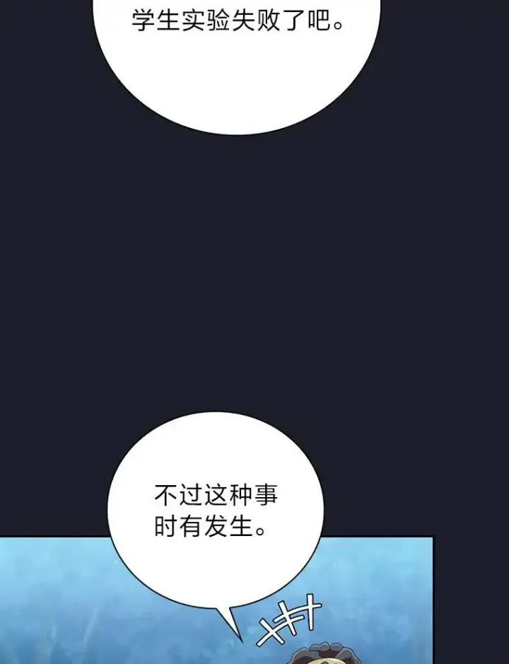《厌学魔法师想毕业》77.教授都一个德行图50