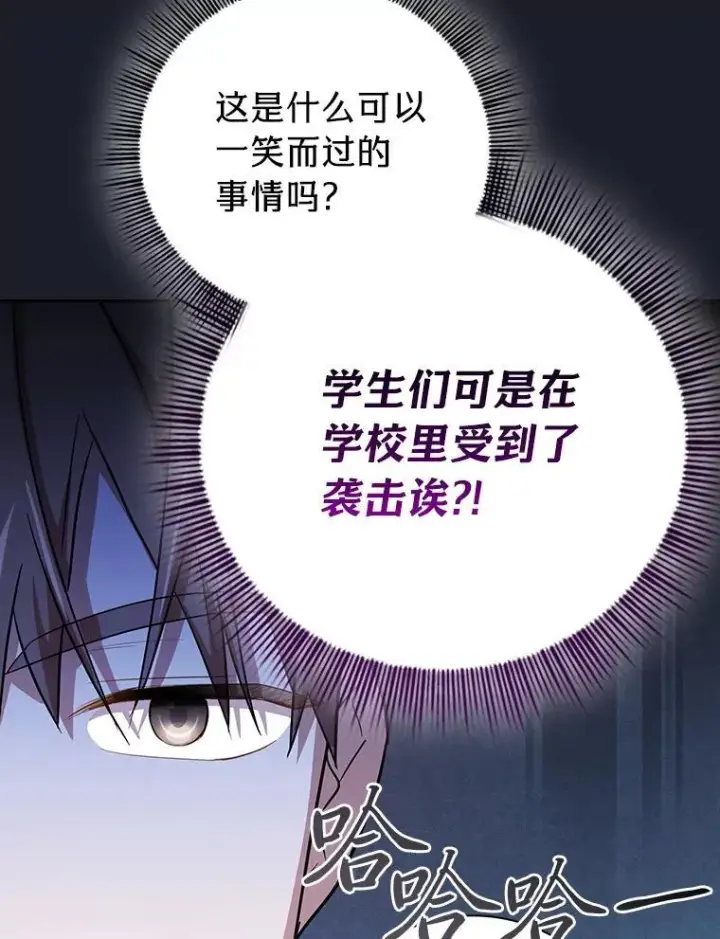 《厌学魔法师想毕业》77.教授都一个德行图52