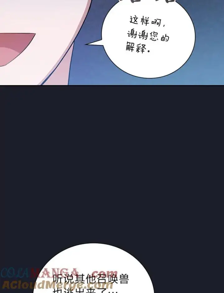 《厌学魔法师想毕业》77.教授都一个德行图53