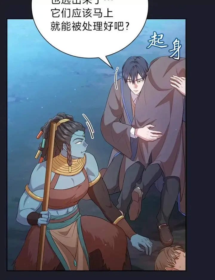《厌学魔法师想毕业》77.教授都一个德行图54