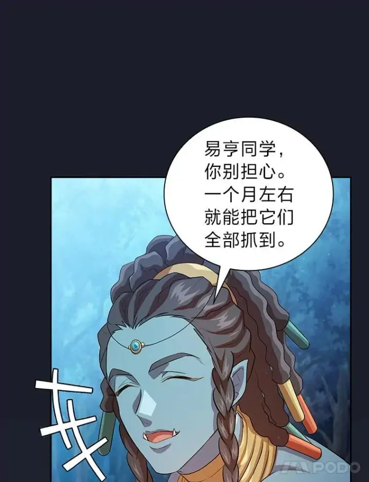 《厌学魔法师想毕业》77.教授都一个德行图55