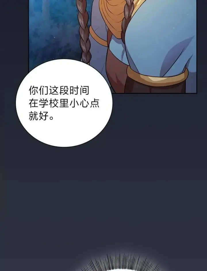 《厌学魔法师想毕业》77.教授都一个德行图56