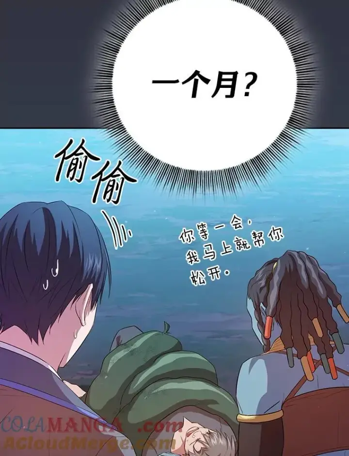 《厌学魔法师想毕业》77.教授都一个德行图57