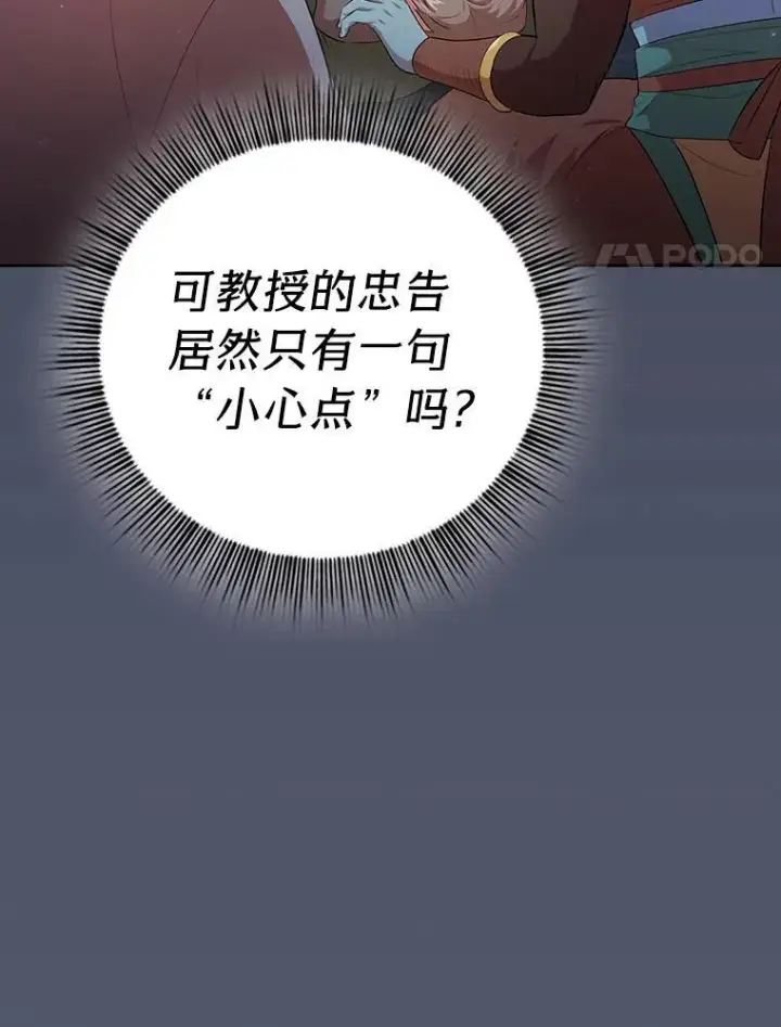 《厌学魔法师想毕业》77.教授都一个德行图58