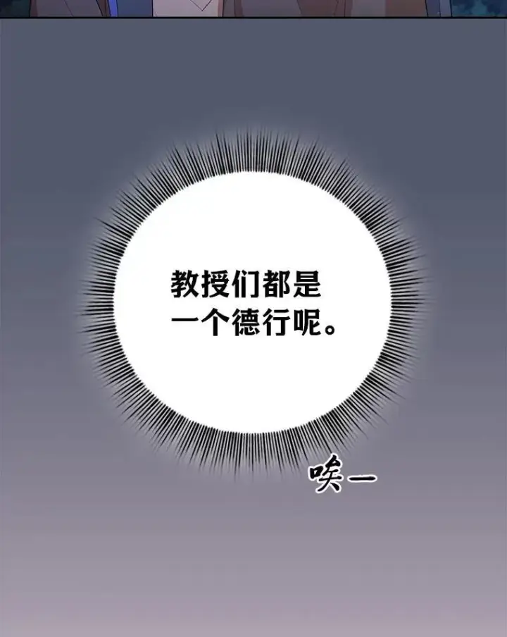 《厌学魔法师想毕业》77.教授都一个德行图60