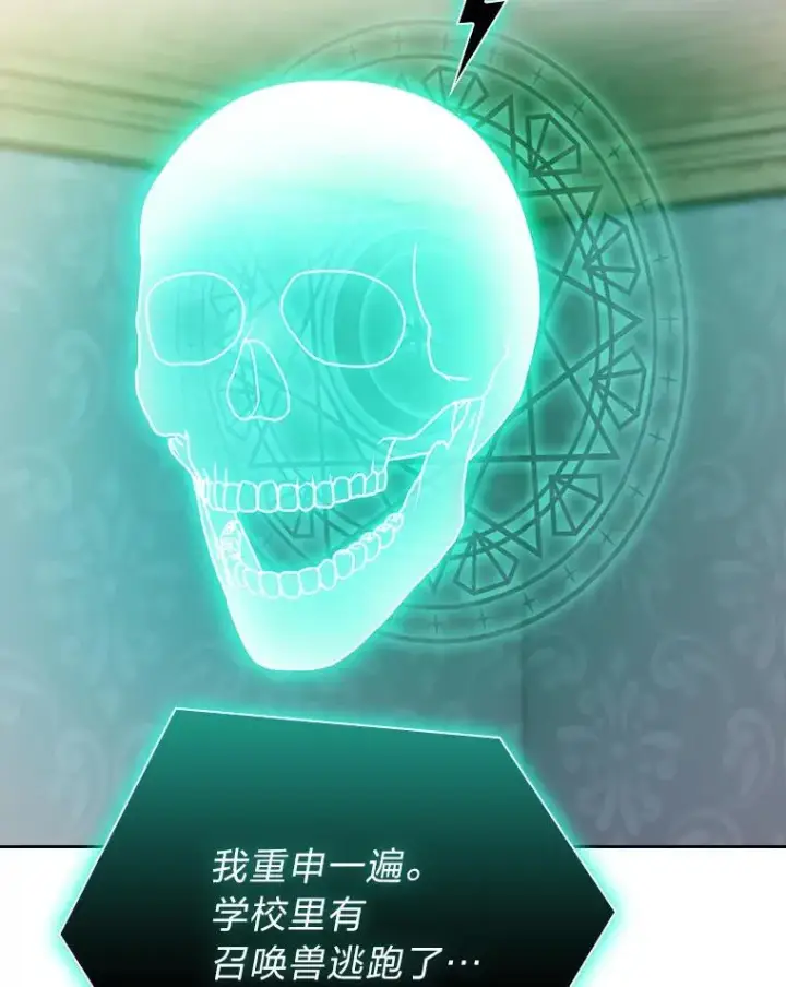 《厌学魔法师想毕业》77.教授都一个德行图64