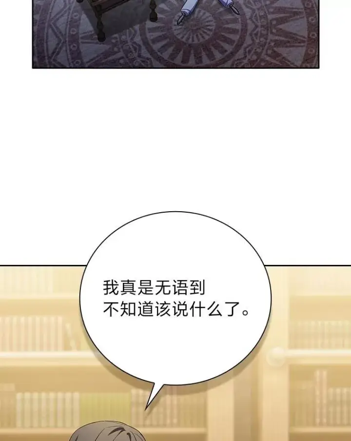 《厌学魔法师想毕业》77.教授都一个德行图66