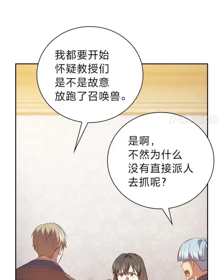 《厌学魔法师想毕业》77.教授都一个德行图68