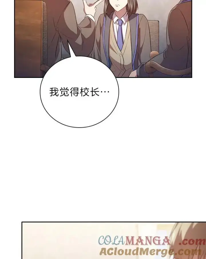 《厌学魔法师想毕业》77.教授都一个德行图69
