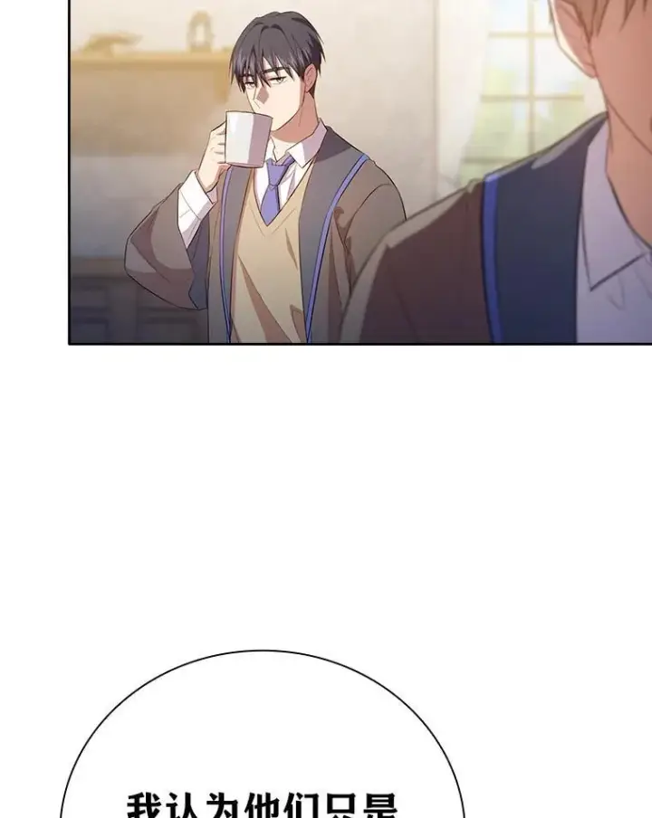 《厌学魔法师想毕业》77.教授都一个德行图70