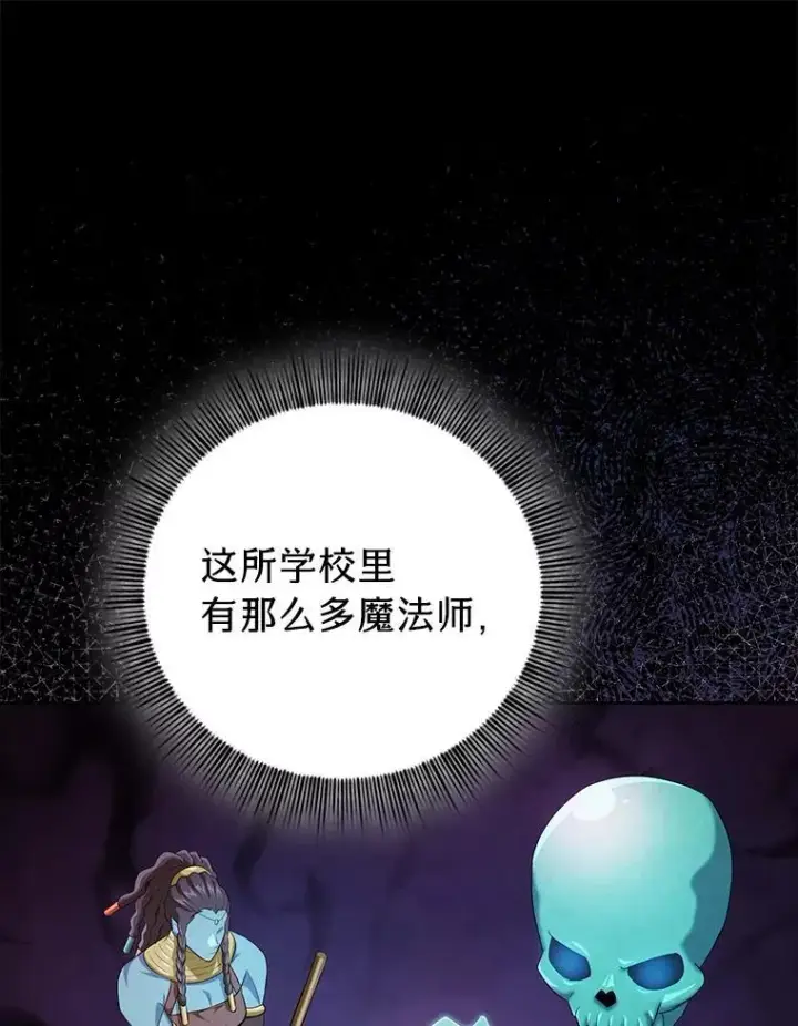 《厌学魔法师想毕业》77.教授都一个德行图72