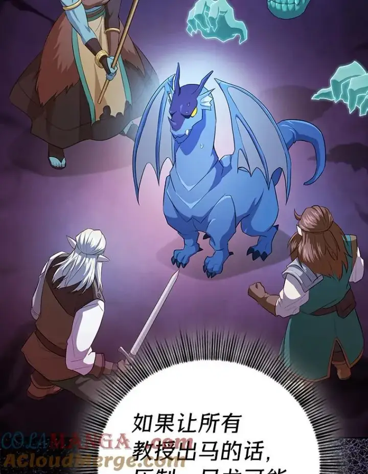 《厌学魔法师想毕业》77.教授都一个德行图73