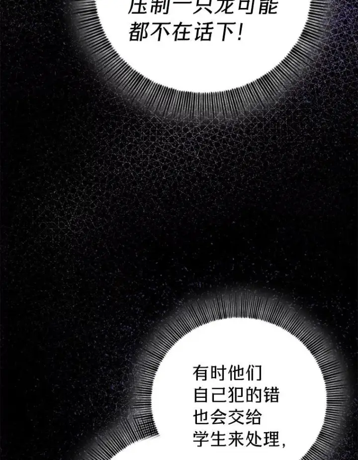 《厌学魔法师想毕业》77.教授都一个德行图74
