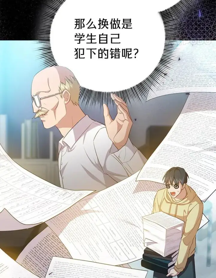 《厌学魔法师想毕业》77.教授都一个德行图75