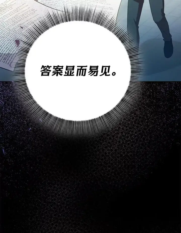 《厌学魔法师想毕业》77.教授都一个德行图76