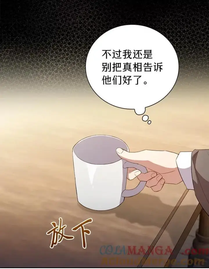 《厌学魔法师想毕业》77.教授都一个德行图77