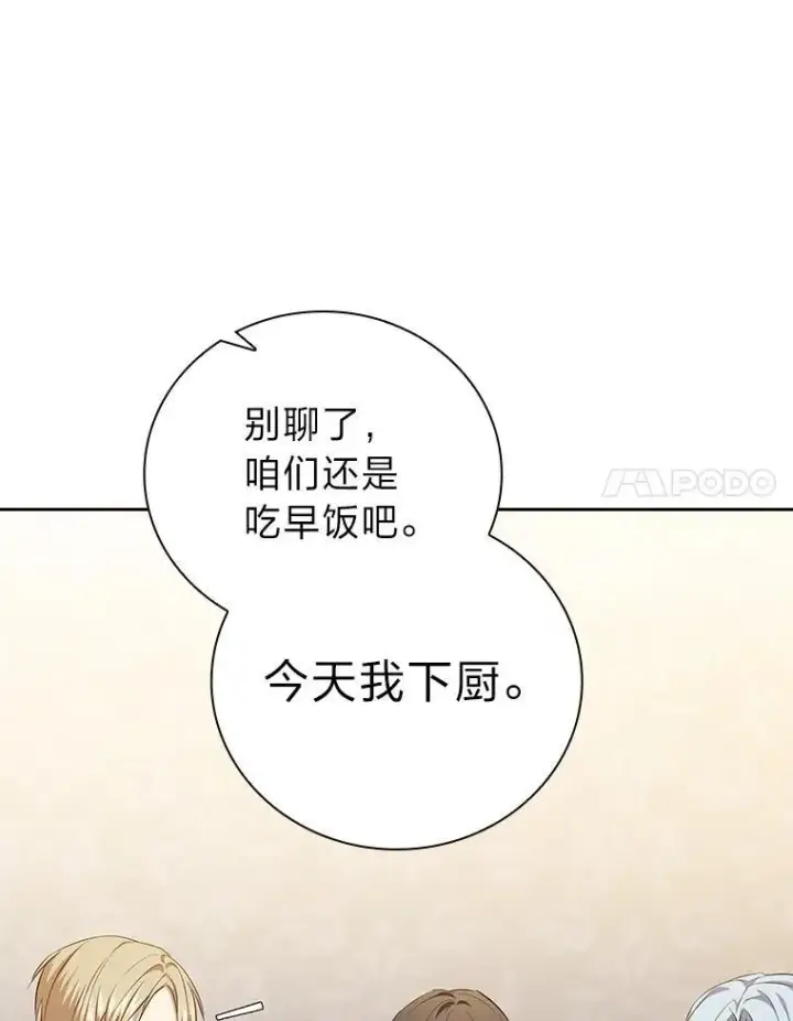 《厌学魔法师想毕业》77.教授都一个德行图78