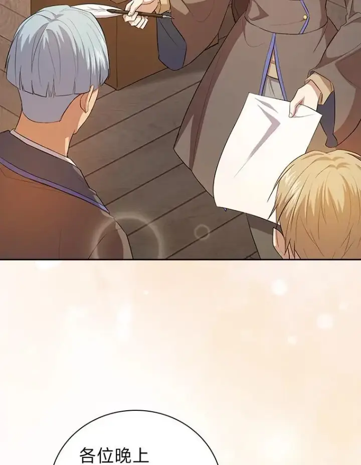 《厌学魔法师想毕业》77.教授都一个德行图84