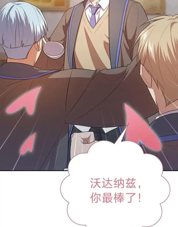 《厌学魔法师想毕业》77.教授都一个德行图87